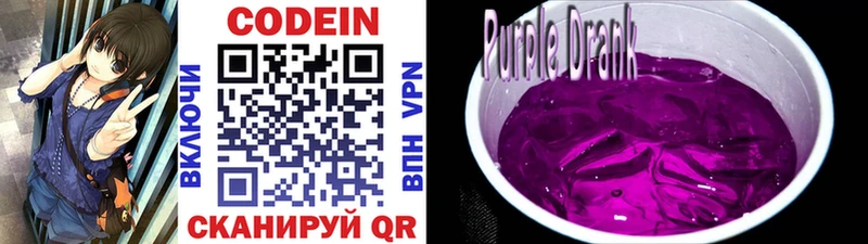 Кодеиновый сироп Lean Purple Drank  Тырныауз 